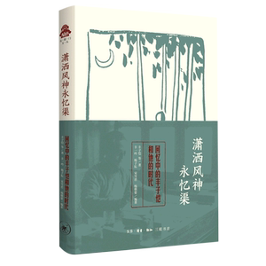 潇洒风神永忆渠:回忆中的丰子恺和他的时代