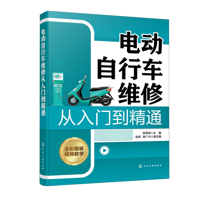 电动自行车维修从入门到精通