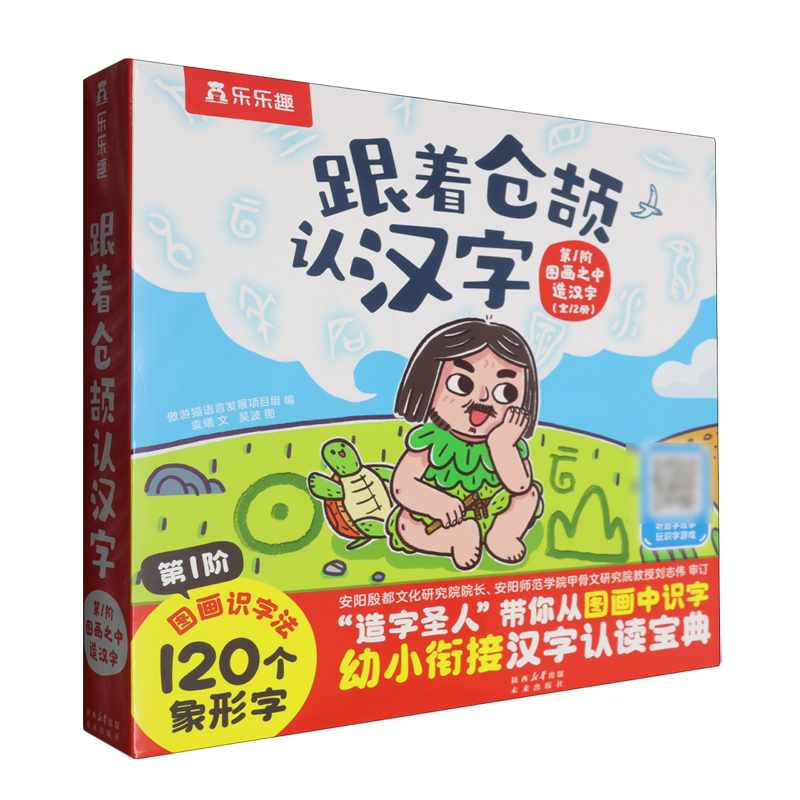 【新华正版】跟着仓颉认汉字(第1阶图画之中造汉字共12册)袁曦 未来
