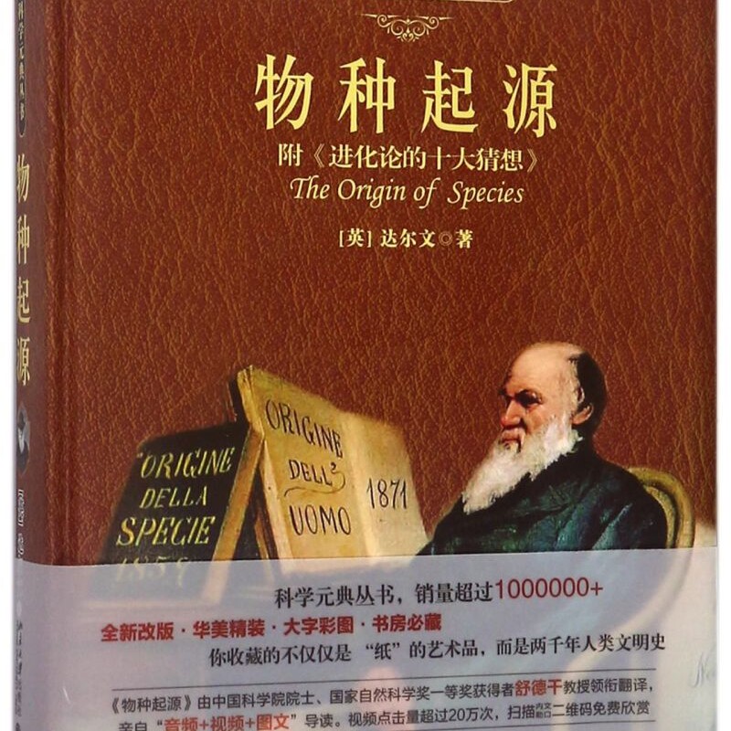 【新华正版】物种起源(彩图珍藏版)(精)/科学元典丛书 (英)达尔文 北京大学
