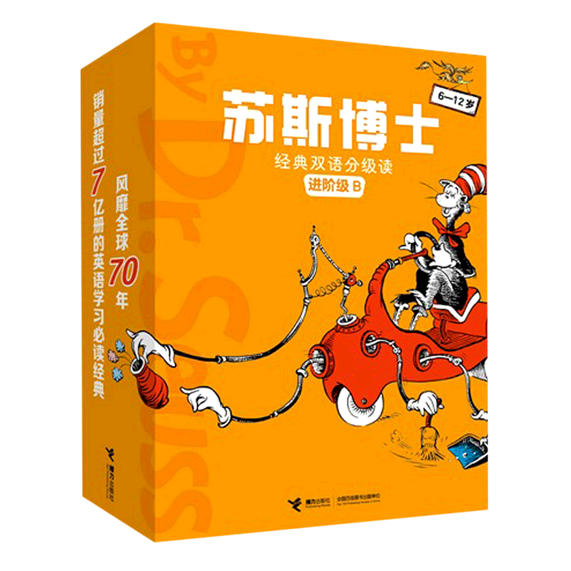【新华书店正版书籍】苏斯博士经典双语分级读(6-12岁进阶级B共9册)(汉英对照) (美)苏斯 接力