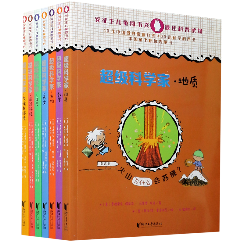 【新华书店正版书籍】超级科学家(共7册) (意)费德里克·塔蒂亚 浙江文艺