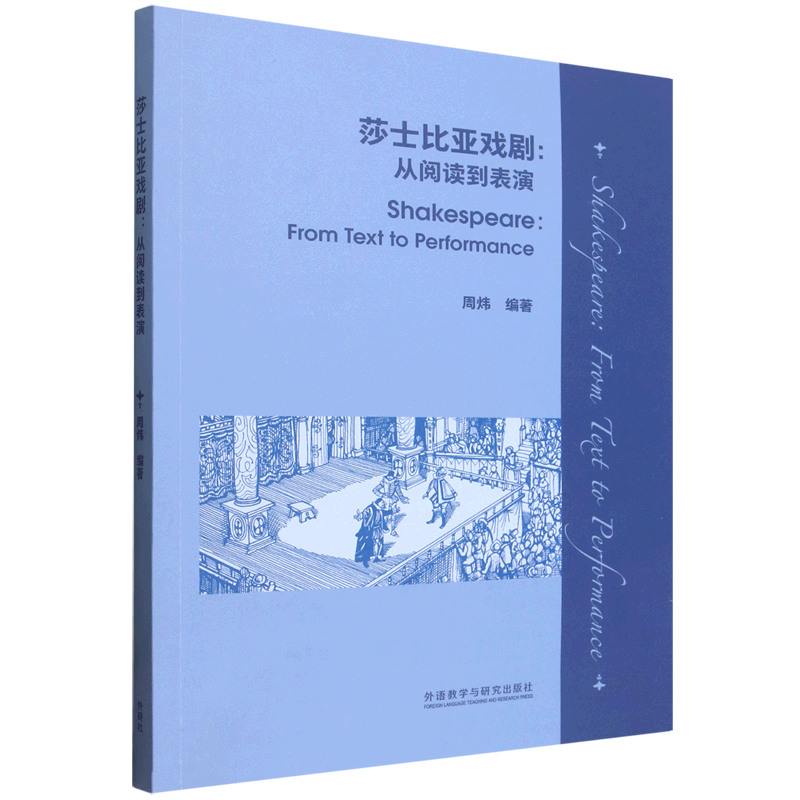 莎士比亚戏剧:从阅读到表演=Shakespeare: From Text to Performance:英、汉...