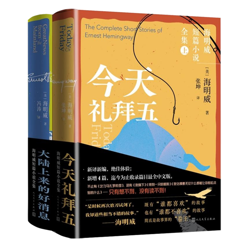 海明威短篇小说全集(上下)