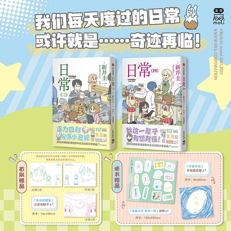 【新华正版】日常(3-4共2册) (日)新井圭一 中信