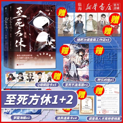 丰富赠品】至死方休1-2任选 预知/梦魇 番茄作家六个葫芦无限流力作新增出版番外沈灵雪 纯恨文学疯批人设永劫轮回