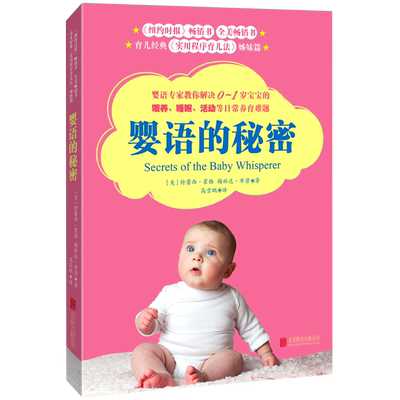 【新华正版】婴语的秘密 (美)特蕾西·霍格 联合天畅