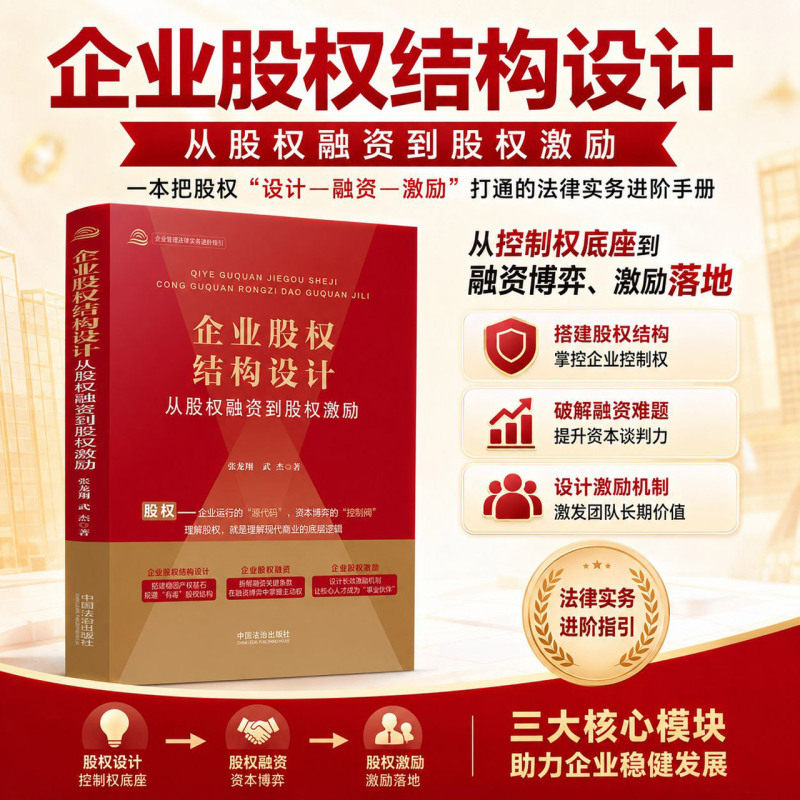 企业股权结构设计:从股权融资到股权激励