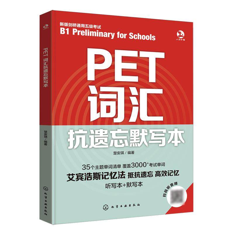 【新华正版】PET词汇抗遗忘默写本(新版剑桥通用五级考试) 楚安琪 化学工业,书籍/杂志/报纸,英语词汇,淘宝优惠券,粉丝福利购,淘宝优惠卷