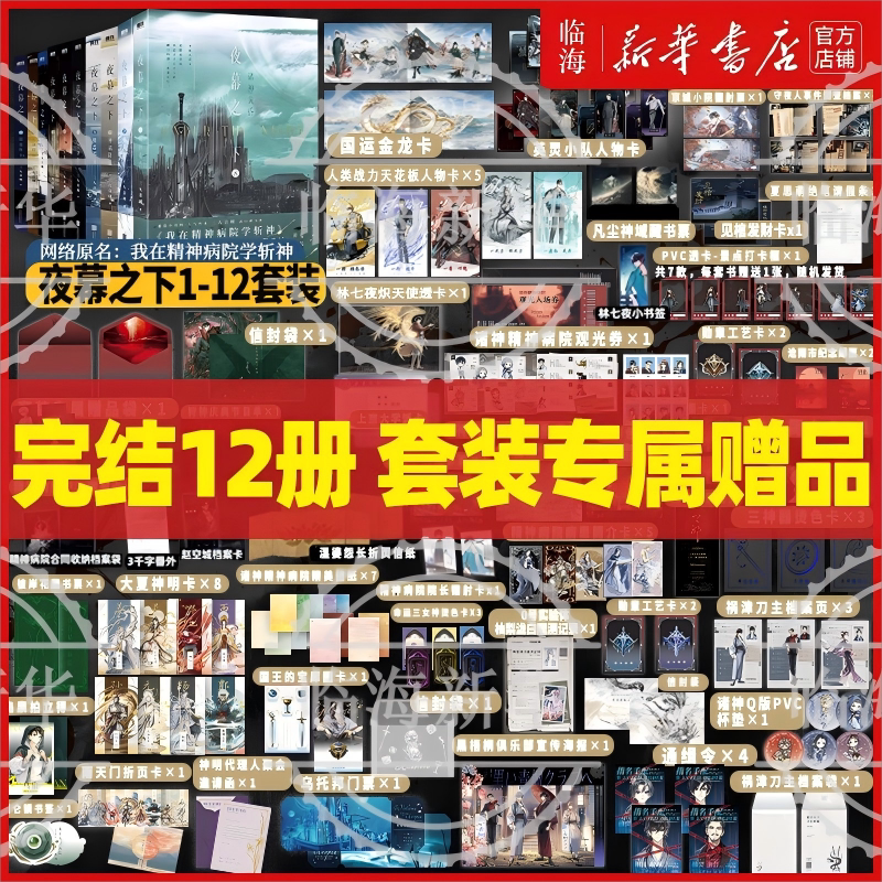 【夜幕之下全套1-12册正版任选】丰富赠品 斩神漫画 新书11-12天顶狩神/混沌终章 实体书我在精神病院学斩神三九音域 我不是戏神