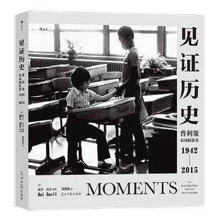 见证历史:普利策新闻摄影奖:1942-2015