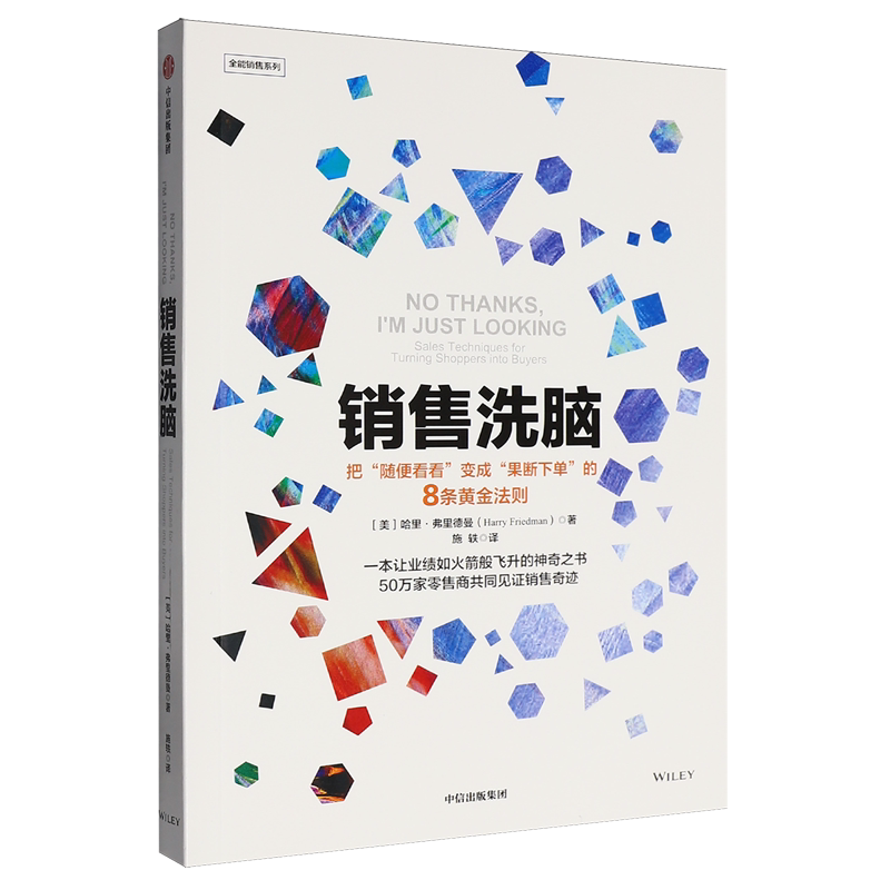 销售洗脑