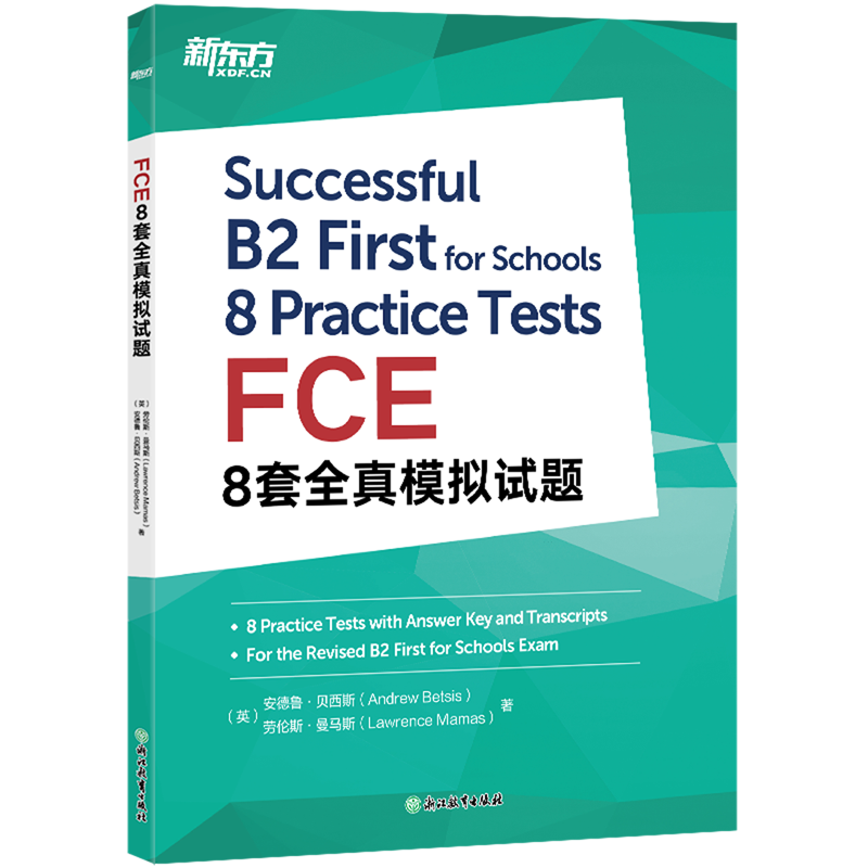 【新华正版】FCE8套全真模拟试题 (英)安德鲁·贝西斯 浙江教育