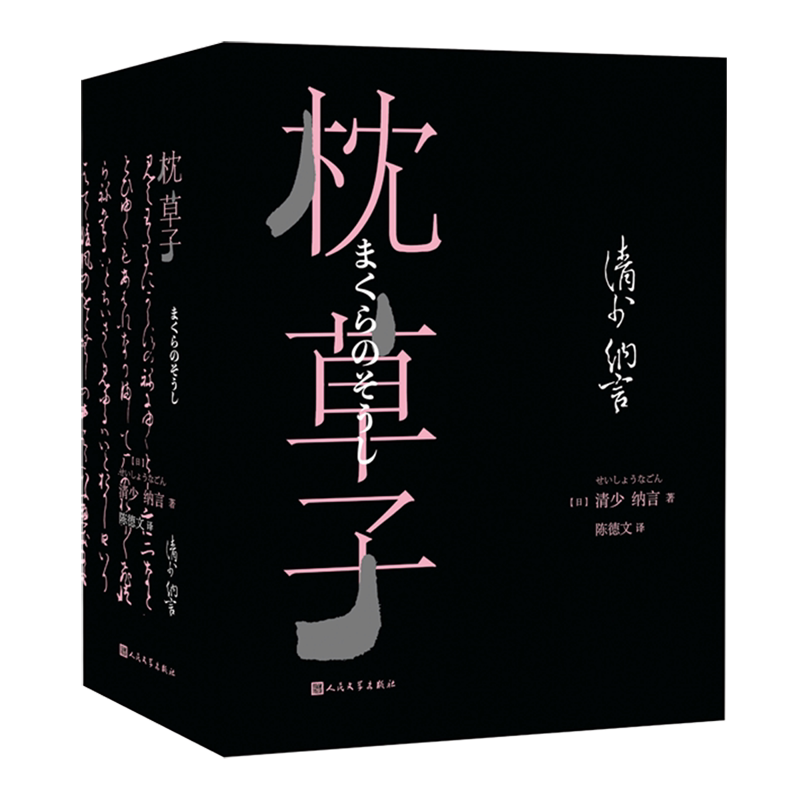 枕草子