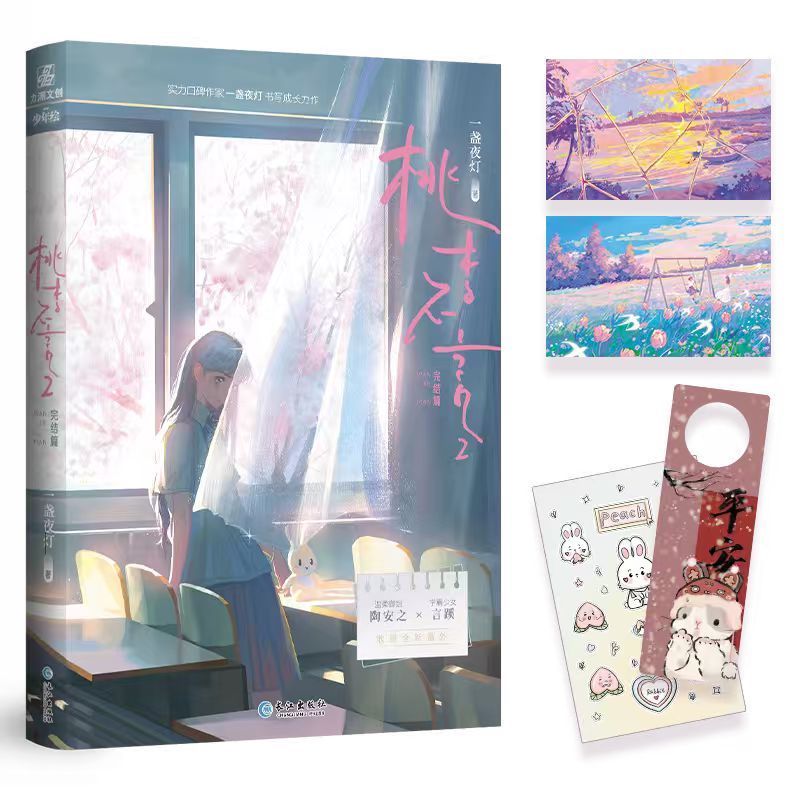 一盏夜灯温情励志代表作《桃李不言》，温柔