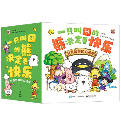 【新华正版】一只叫囧的熊决定要快乐(会讲故事的心理学共30册) 云雀 电子工业
