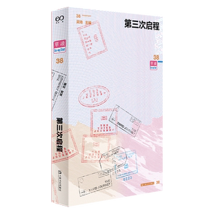 附一次橫穿1868年巖層 第三次啟程 新華書店正版 上海文藝 單讀 吳琦 成像