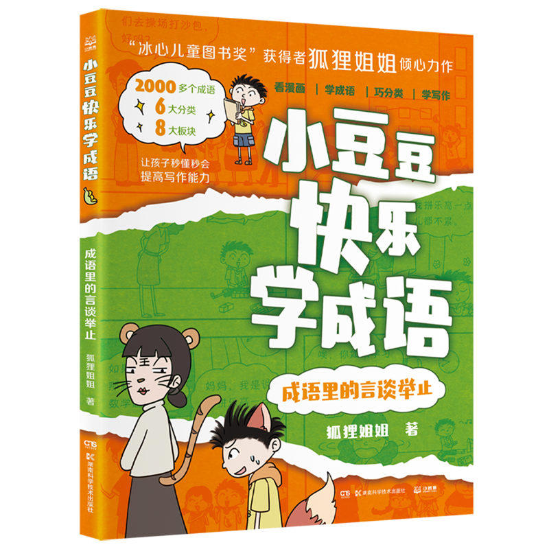 “冰心儿童图书奖”获得者、“小豆豆”系列