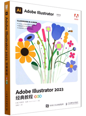 【新华正版】Adobe Illustrator2023经典教程(彩色版) (美)布莱恩·伍德 人民邮电