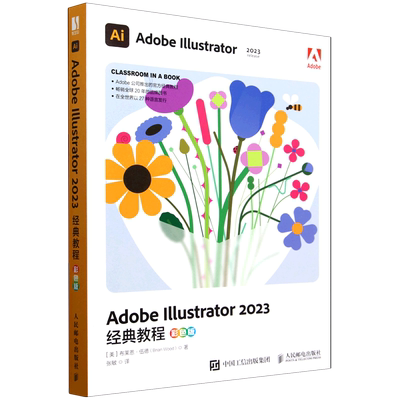 【新华正版】Adobe Illustrator2023经典教程(彩色版) (美)布莱恩·伍德 人民邮电