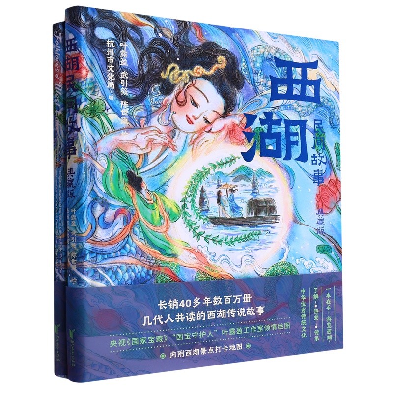 【新华书店正版书籍】西湖民间故事(中英版共2册)(精) 杭州市文化局 浙江文艺