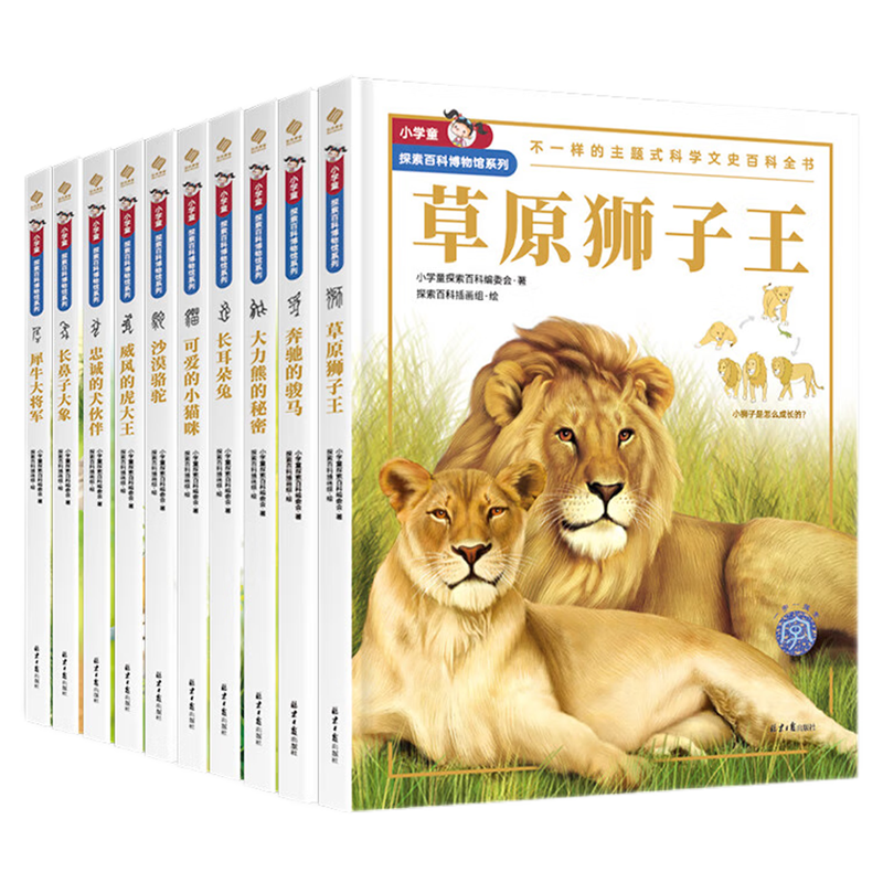 【新华书店正版书籍】小学童探索百科博物馆系列(共10册)(精) 北京日报