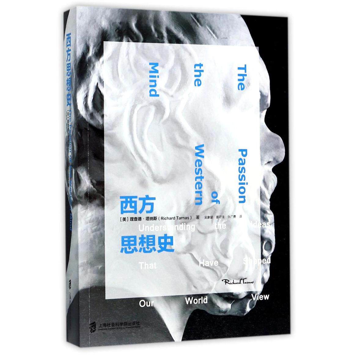 西方思想史