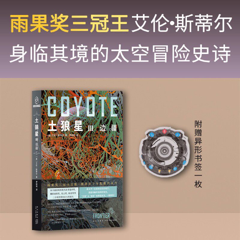 土狼星.Ⅲ,边疆 - 实物图