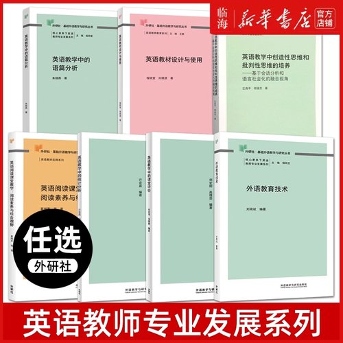 英语教学中创造性思维和批判性思维的培养:基于会话分析和语言社会化的融合视角