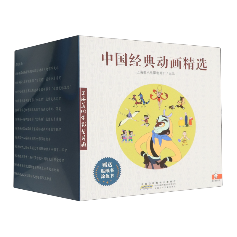 【新华正版】中国经典动画精选(共72册) 上海美术电影制片厂 安徽少儿