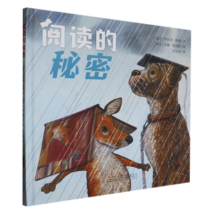阅读 秘密 罗伦茨·保利 新华书店正版 安徽少儿 瑞士 书籍 四叶草世界精选绘本 精
