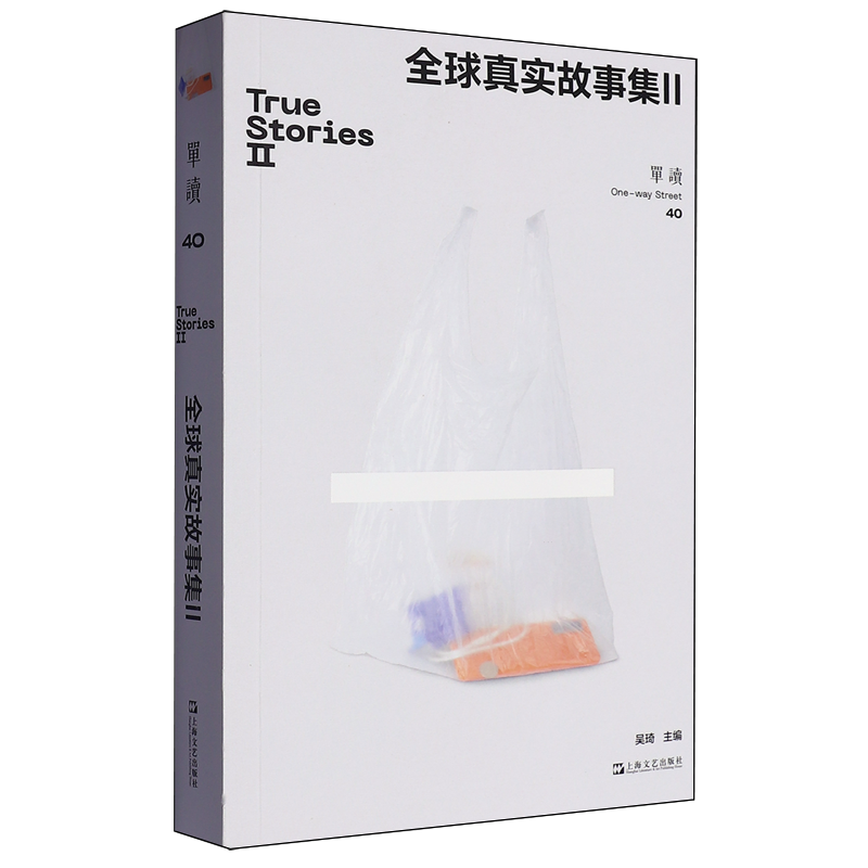 单读.40,全球真实故事集.Ⅱ