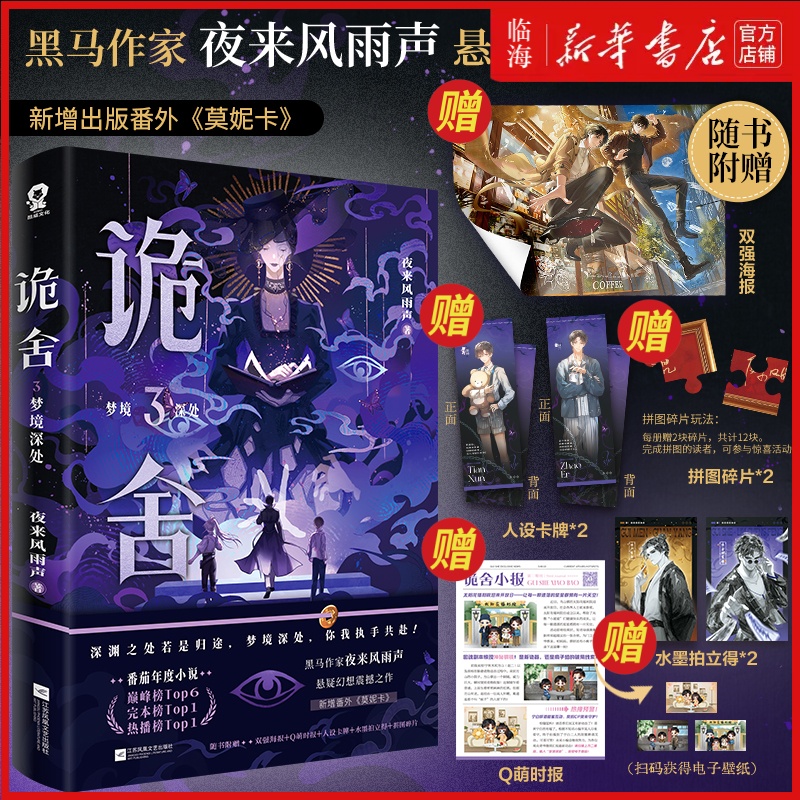 黑马作家夜来风雨声悬疑幻想震撼之作。