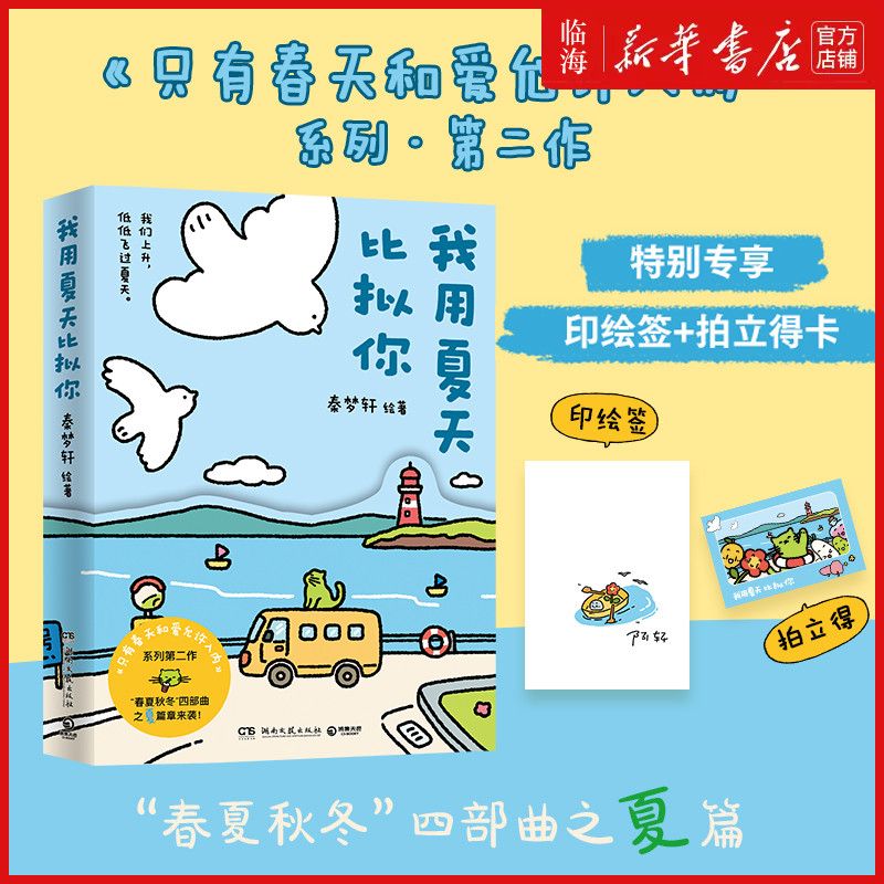夏天，我们相遇、别离、重逢，背上行囊，踏