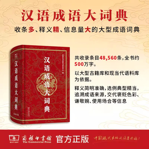一部收条多、释义精的大型成语辞书。