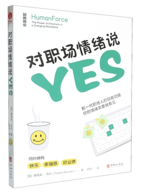 【新华正版】对职场情绪说YES (英)娜塔莉·布杜 华龄