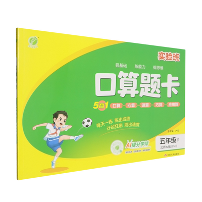 【新华正版】口算题卡(5下北师大版BSD) 张艳梅 江苏人民