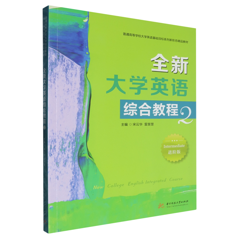 全新大学英语综合教程
