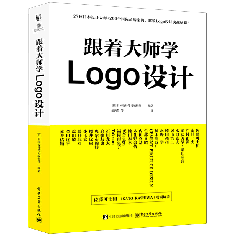 【新华正版】跟着大师学Logo设计 日本设计笔记编辑部 电子工业