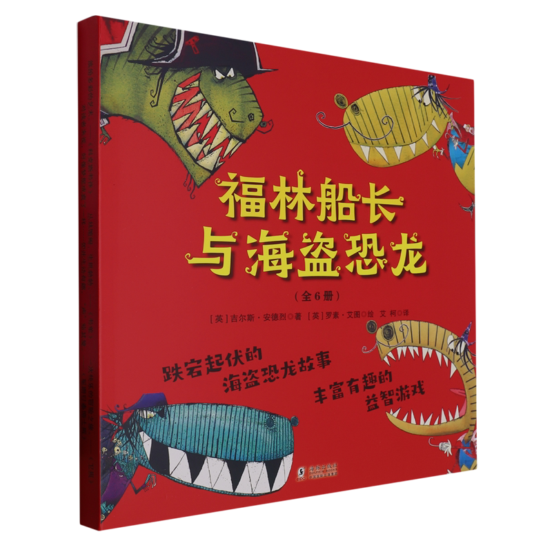 【新华书店正版书籍】福林船长与海盗恐龙(共6册) (英)吉尔斯·安德烈 海豚