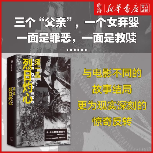 超越《隐秘的角落》，须一瓜经典悬疑小说