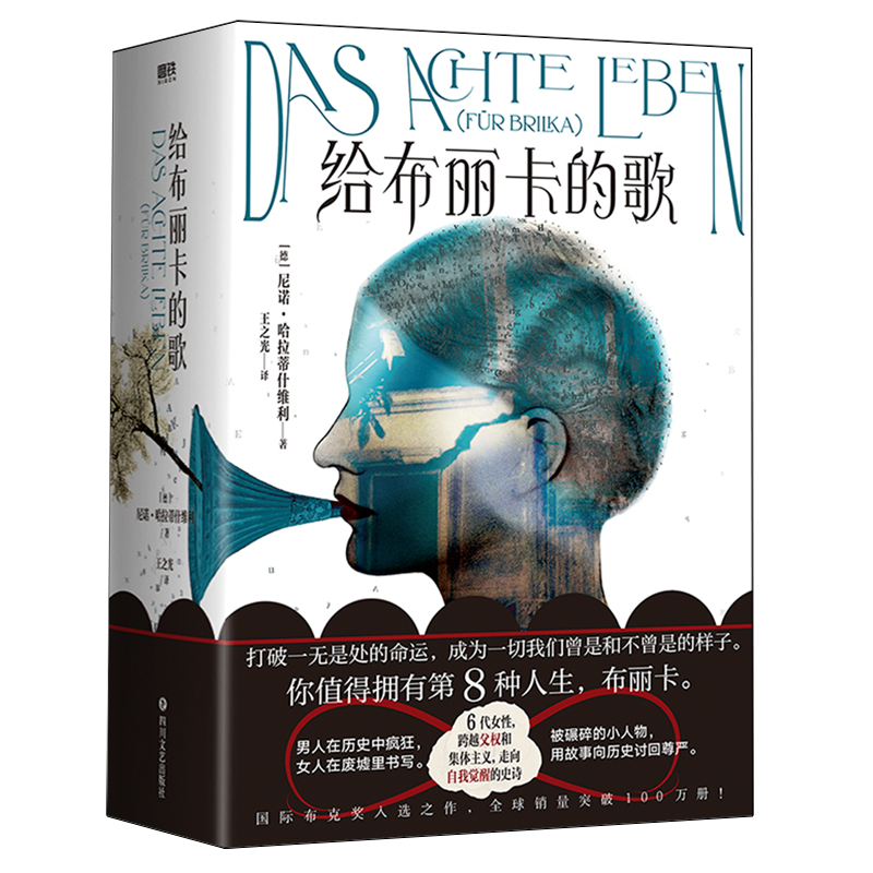 【新华正版】给布丽卡的歌(共3册) (德)尼诺·哈拉蒂什维利 四川文艺