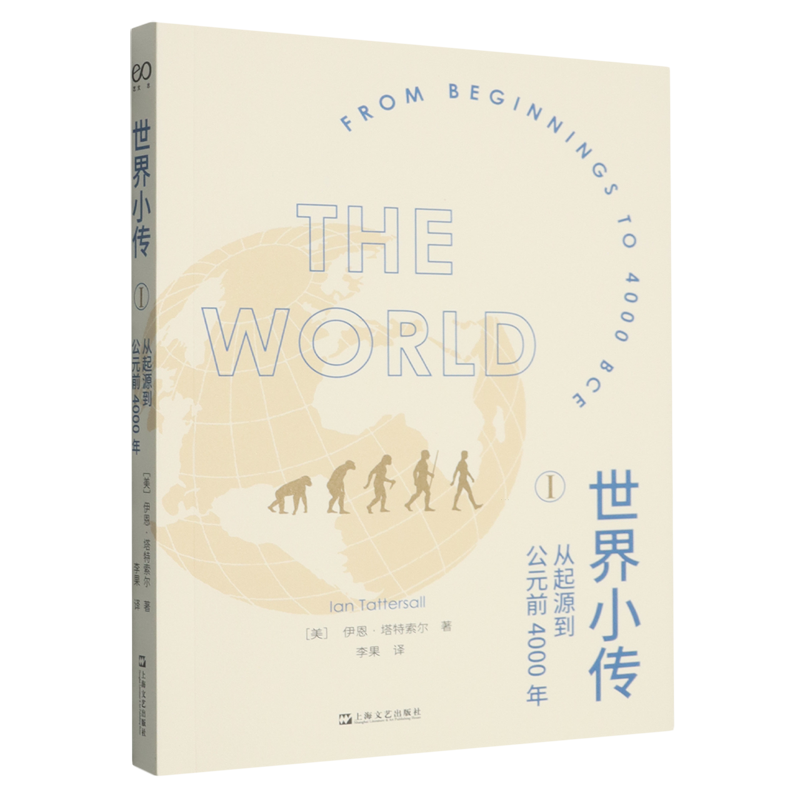 世界小传.Ⅰ,从起源到公元前4000年