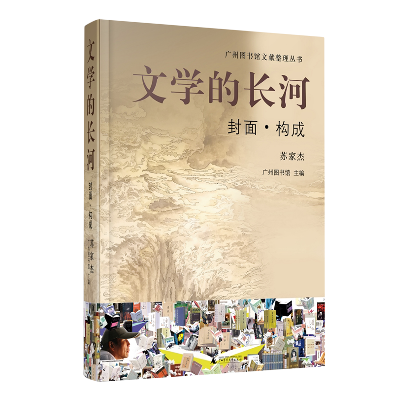 【新华正版】文学的长河(封面构成)(精) 鲁朝阳 广西师大