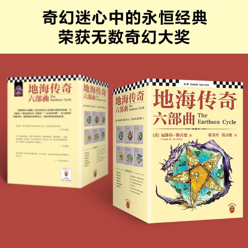 【新华正版】地海传奇六部曲(共6册) (美)厄休拉·勒古恩 读客
