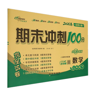 【新华正版】数学(2下2026春北师大版全新升级版) 68所教学教科所 长春