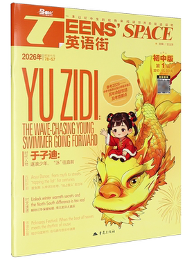 【新华正版】TEENS'SPACE英语街(初中版2026年第1辑) 甘文萍 重庆