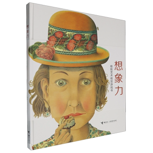 极致艺术视觉游戏书 想象力 精 英 接力 诺曼·梅辛杰 新华正版