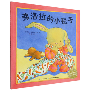 【新华正版】弗洛拉的小毯子/海豚绘本花园 (英)戴比·格里欧瑞 长江少儿