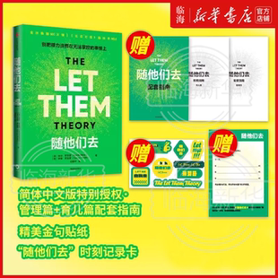 丰富赠品】随他们去(附指南) 梅尔罗宾斯 播客主持人现象级新书 摆脱控制欲 高敏感情绪内耗人群 讨好型人格